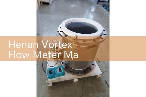 Henan vortex flowmeter manufacturer